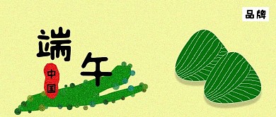 公众号封面334端午节日绿主页