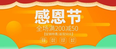 剪纸风节日促销感恩节海报公众号封面