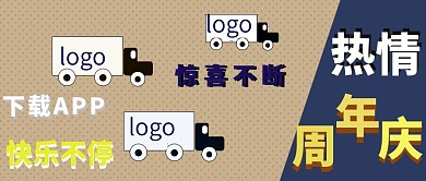 公众号封面152物流快递周年庆活动主图