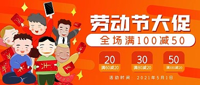 简约劳动节大促销