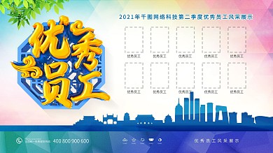 C4D大气员工风采展板