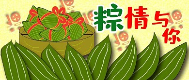 公众号封面119端午节节日温暖宣传主页