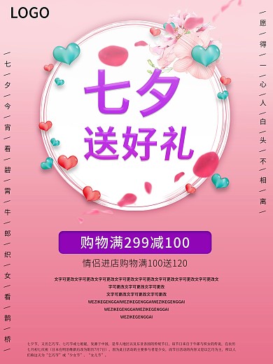 七夕海报浪漫粉色促销海报七夕送好礼