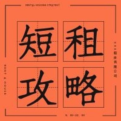 简约商务短租攻略