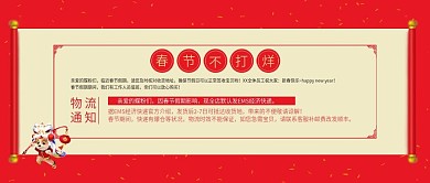 电商淘宝春节不打烊物公众号封面