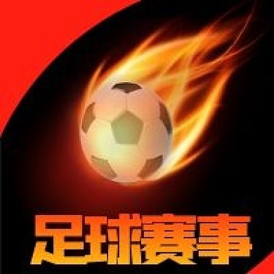 公众号次图体育运动足球赛事火焰比赛热点