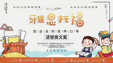 小清新雅思托福展板设计