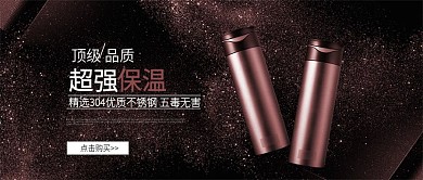 数码家电电器保温杯子保温瓶子海报