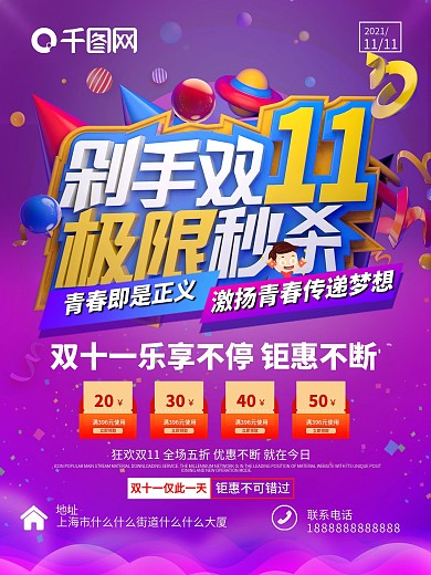原创c4d电商促销双十一疯狂嗨购海报