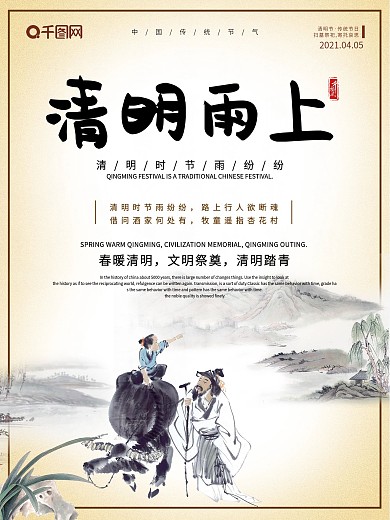清新传统二十四节气清明节日海报
