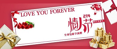 改公众号封面情人节促销素材图片