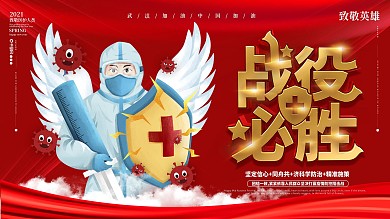 简约战役必胜宣传横板海报