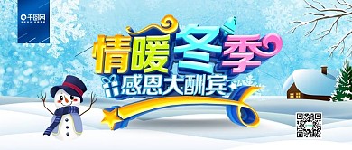 C4D创意时尚立体情暖冬季冬季促销