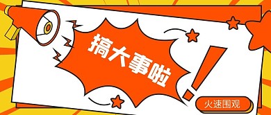 漫画风公众号用图