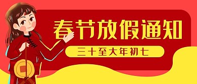 春节放假通知新年公众号封面banner