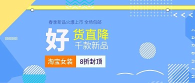 简约风淘宝春季服饰上新公众号封面