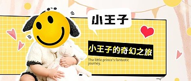 可爱时尚手绘应援公众号封面