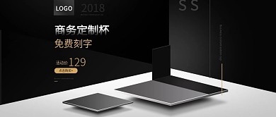 黑色大气创意几何黑色保温杯促销psd