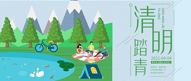 清明节踏青公众号封面池塘山林户外野餐
