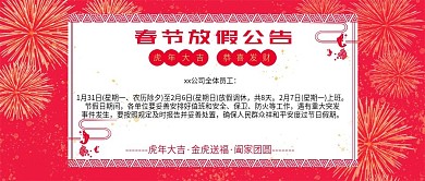 春节放假通知烟花