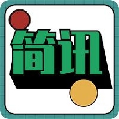 「原创」简讯公众号次图可改文字个性效果