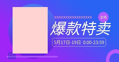 渐变炫彩紫蓝电商炫酷电器benner海报