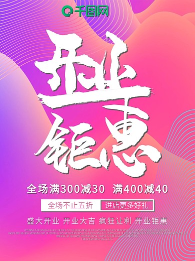 盛大开业 大酬宾 盛装开业 即将开业