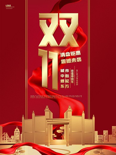 红色中国风双11房地产宣传促销海报