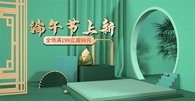 端午节国潮风简约绿色清新c4d海报