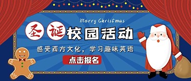 圣诞惊喜活动公众号封面