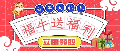 2021牛年新年大福利微信公众号首页
