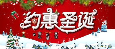 淘宝天猫红色可爱风格圣诞节banner