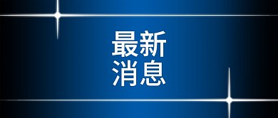 新媒体背景 公众号用图 公众号封面 背景