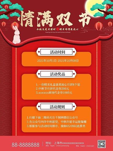 中秋节活动信息介绍海报中秋海报中秋活动