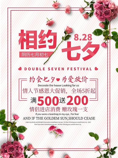 七夕情人节活动促销海报