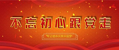 公众号封面不忘初心