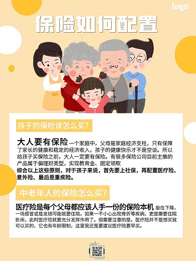 健康保险宣传彩页