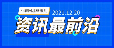 蓝色互联网公众号封面图