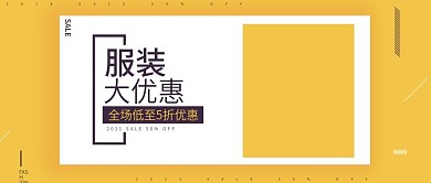 黄色欧美风几何服装促销公众号首图