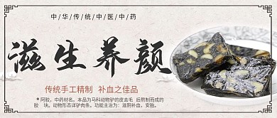 中国风滋生养颜阿胶糕阿胶固元膏公众号封面