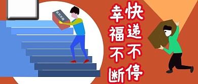 公众号封面143快递物流宣传活动主图