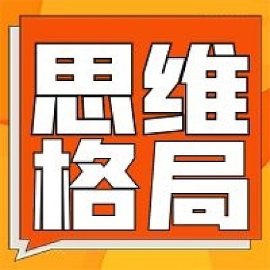 简约思维格局宣传