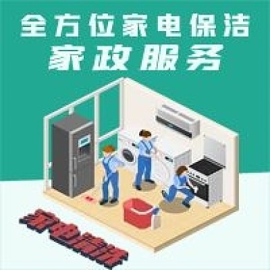 简约家政服务宣传
