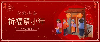 小年夜新媒体公众号封面