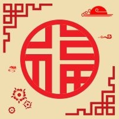 你的春节祝福请签收