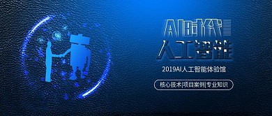 原创蓝色AI人工智能科技背景配图