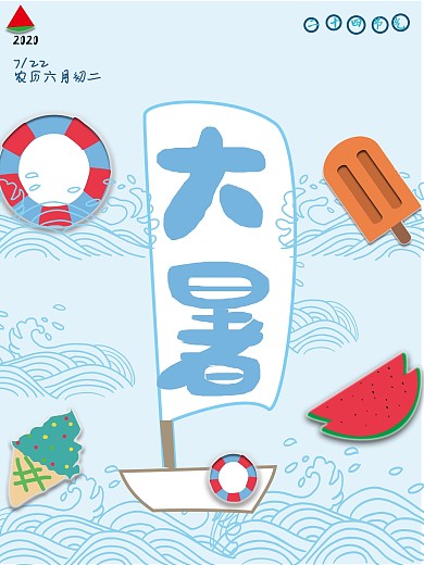 原创小清新大暑海报二十四节气