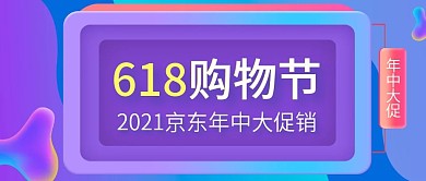 渐变风电商618购物节