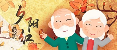 手绘最美不过夕阳红老人公众号用图