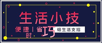 简约商务生活小技巧